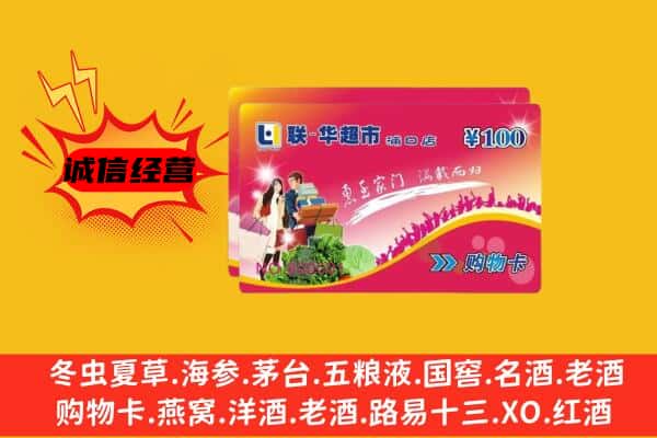 琅琊区回收超市卡