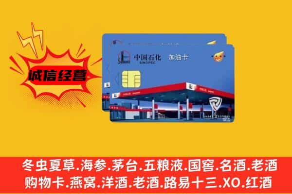 琅琊区回收加油卡