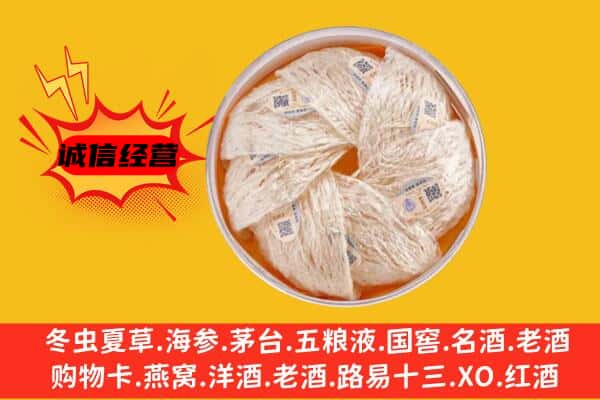 琅琊区回收燕窝